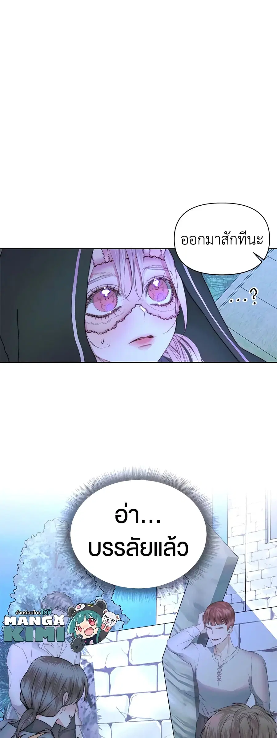 Becoming The Villain’s Family ตอนที่ 25 หน้า 28