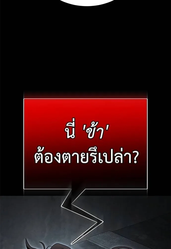Reincarnation Path of The Underworld King ยอมรา ผู้พิพากษาจากนรก ตอนที่ 70 หน้า 10