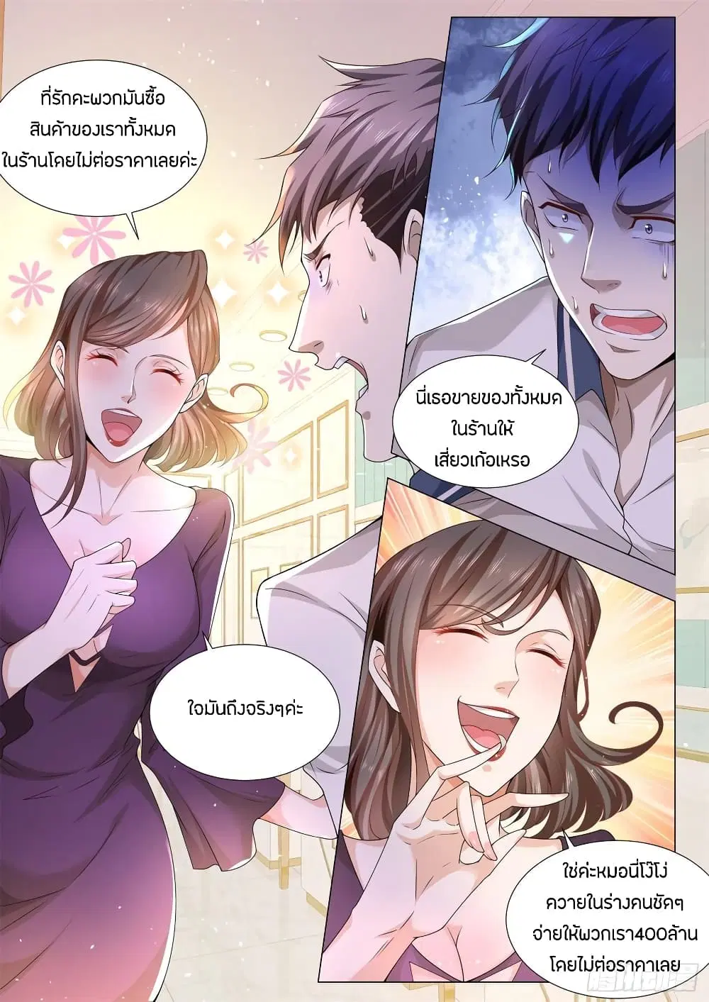 Shen Hao’s Heavenly Fall System ตอนที่ 105 หน้า 2