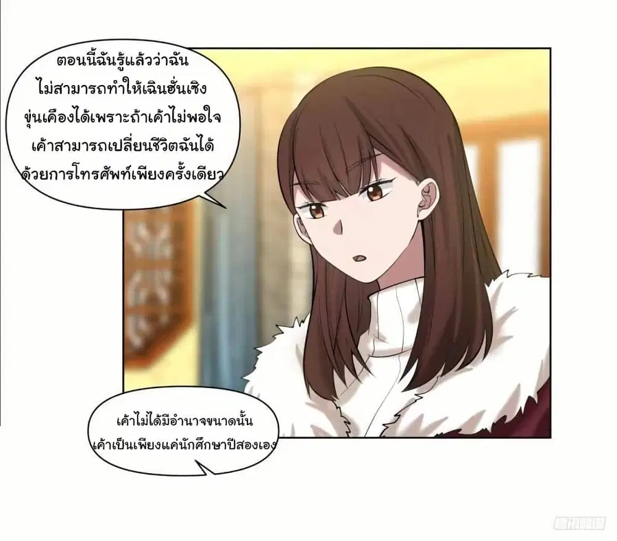 I Really Don’t Want to be Reborn ตอนที่ 206 หน้า 10