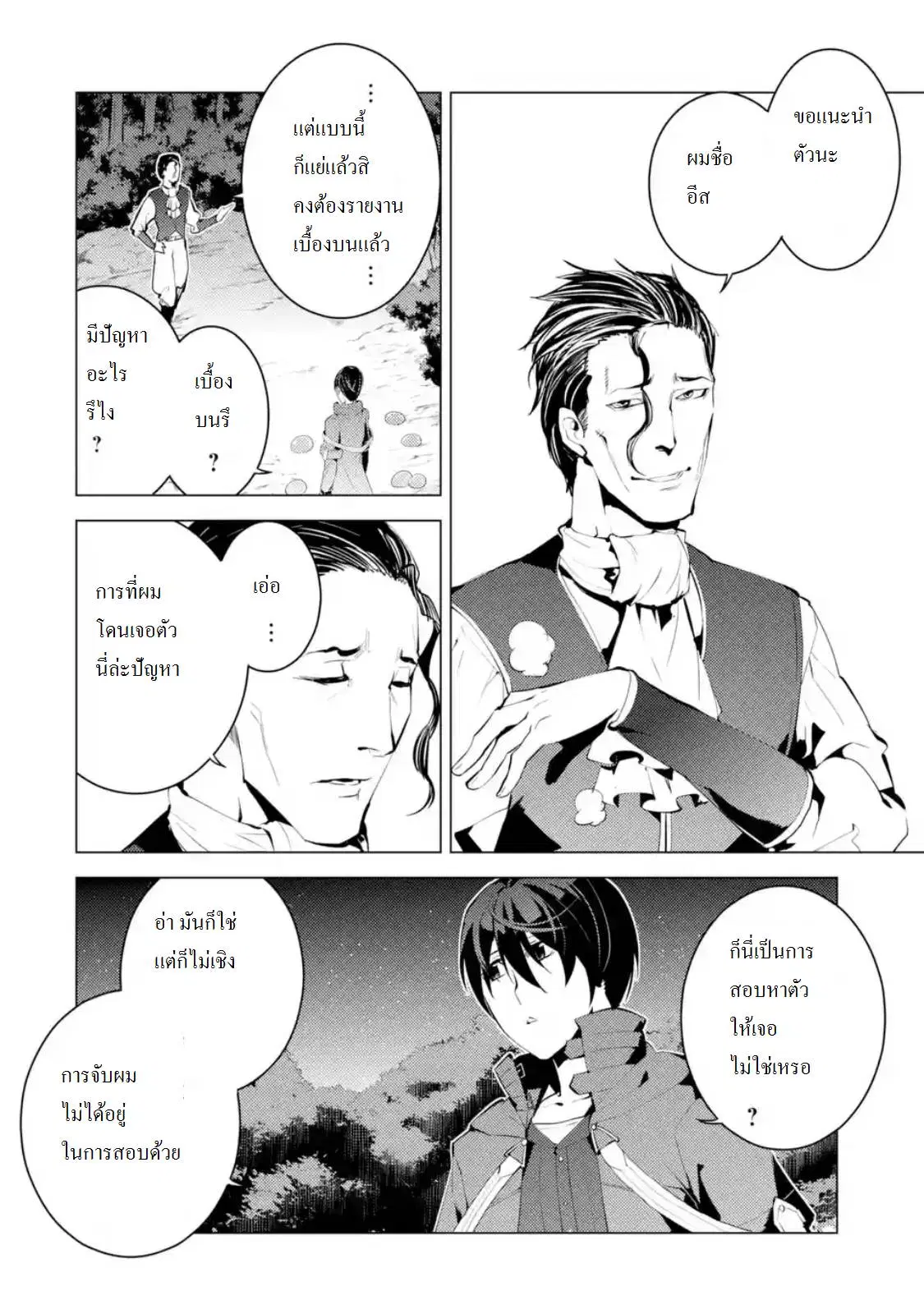 Tensei Kenja no Isekai Life ตอนที่ 4.1 หน้า 10