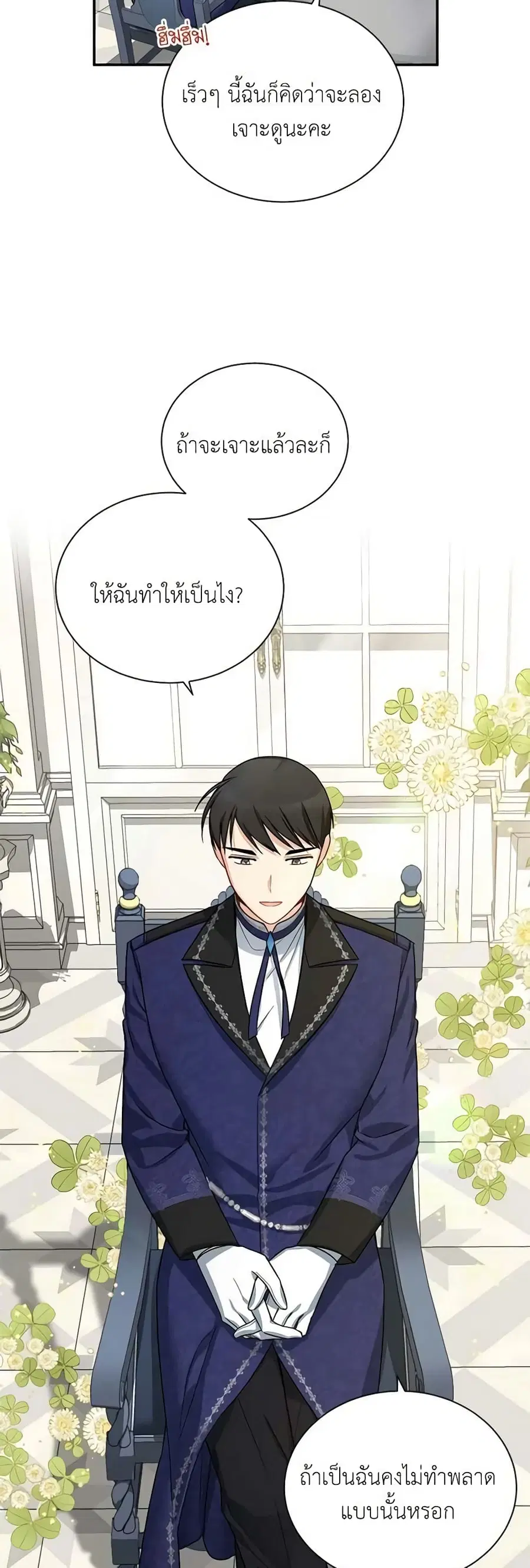 The Soulless Duchess ตอนที่ 19 หน้า 20