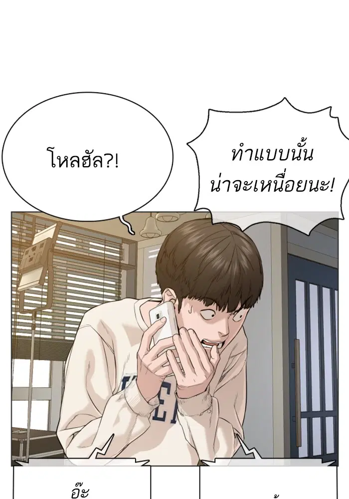 How to Fight ตอนที่ 64 หน้า 99