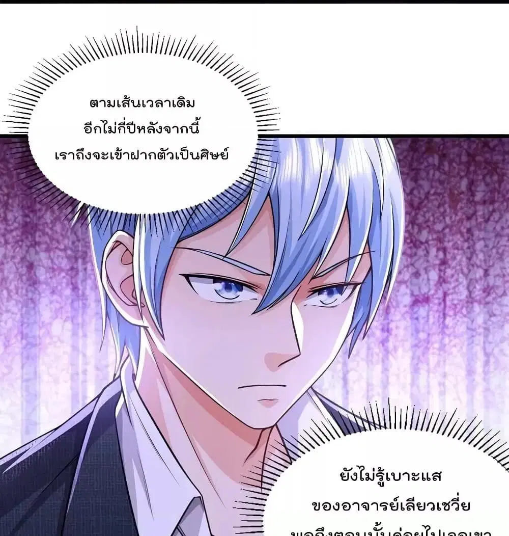 I’m the Great Immortal ตอนที่ 610 หน้า 15