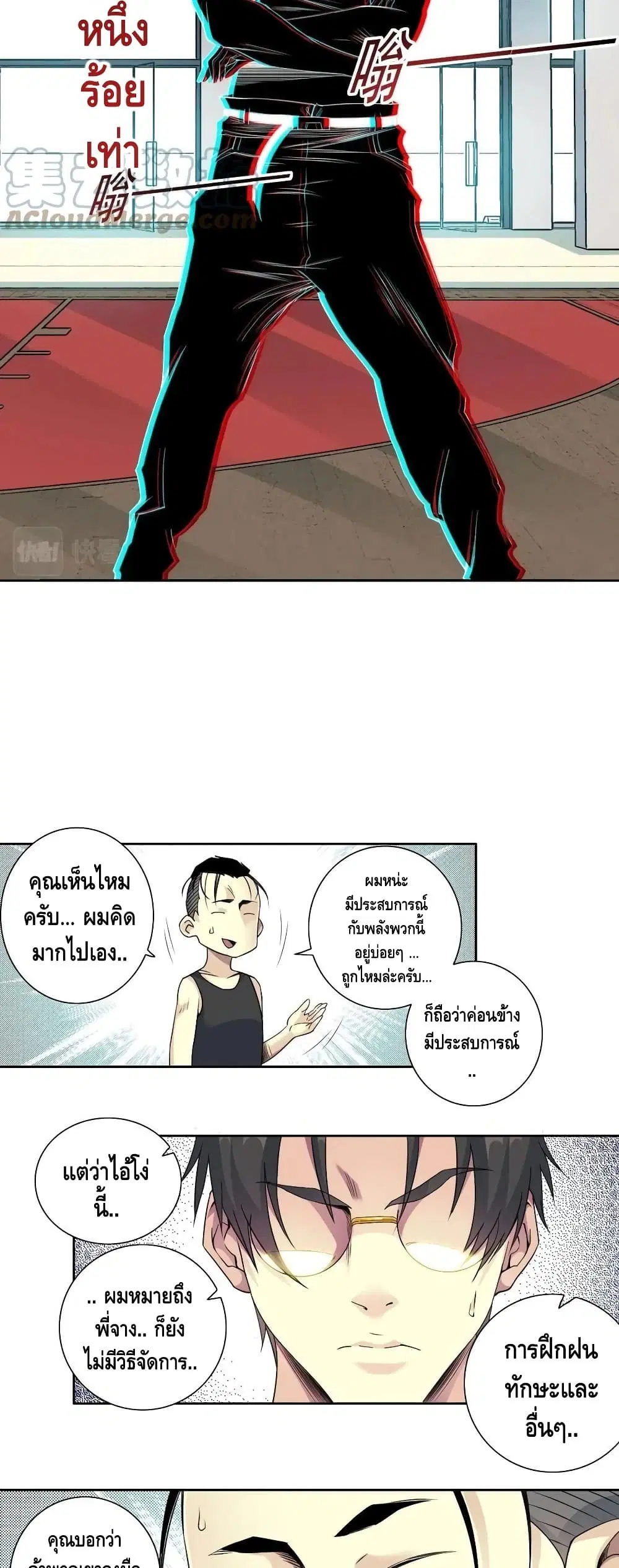 The Eternal Club ตอนที่ 76 หน้า 4