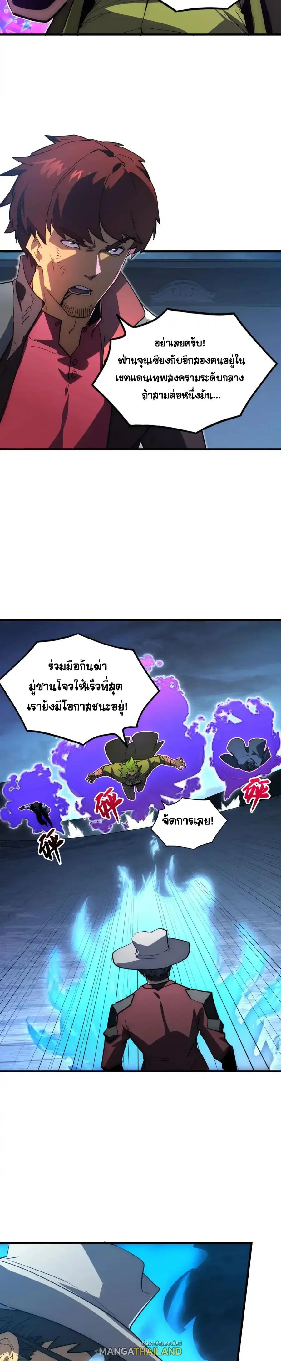 Rise From The Rubble ตอนที่ 233 หน้า 8