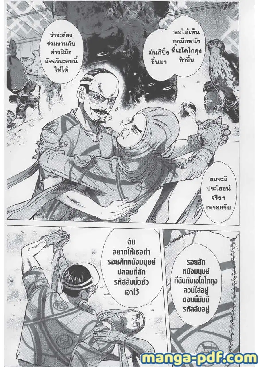 Golden Kamuy ตอนที่ 72 หน้า 17