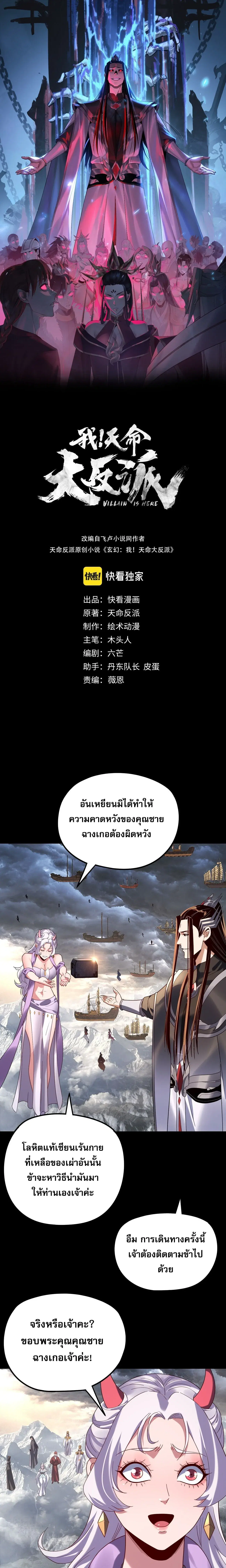 Villain is here ตอนที่ 272 หน้า 1
