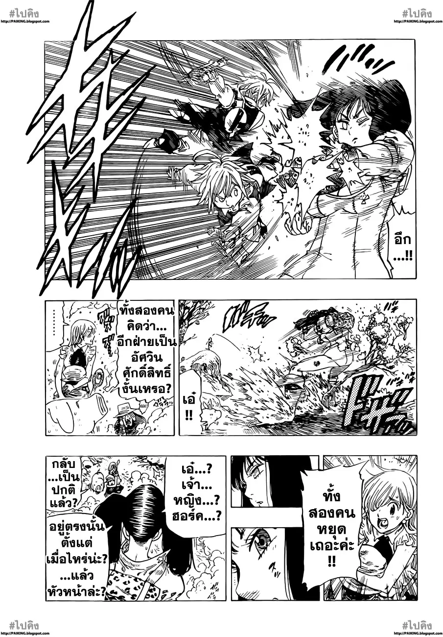 Nanatsu no Taizai ตอนที่ 13 หน้า 9
