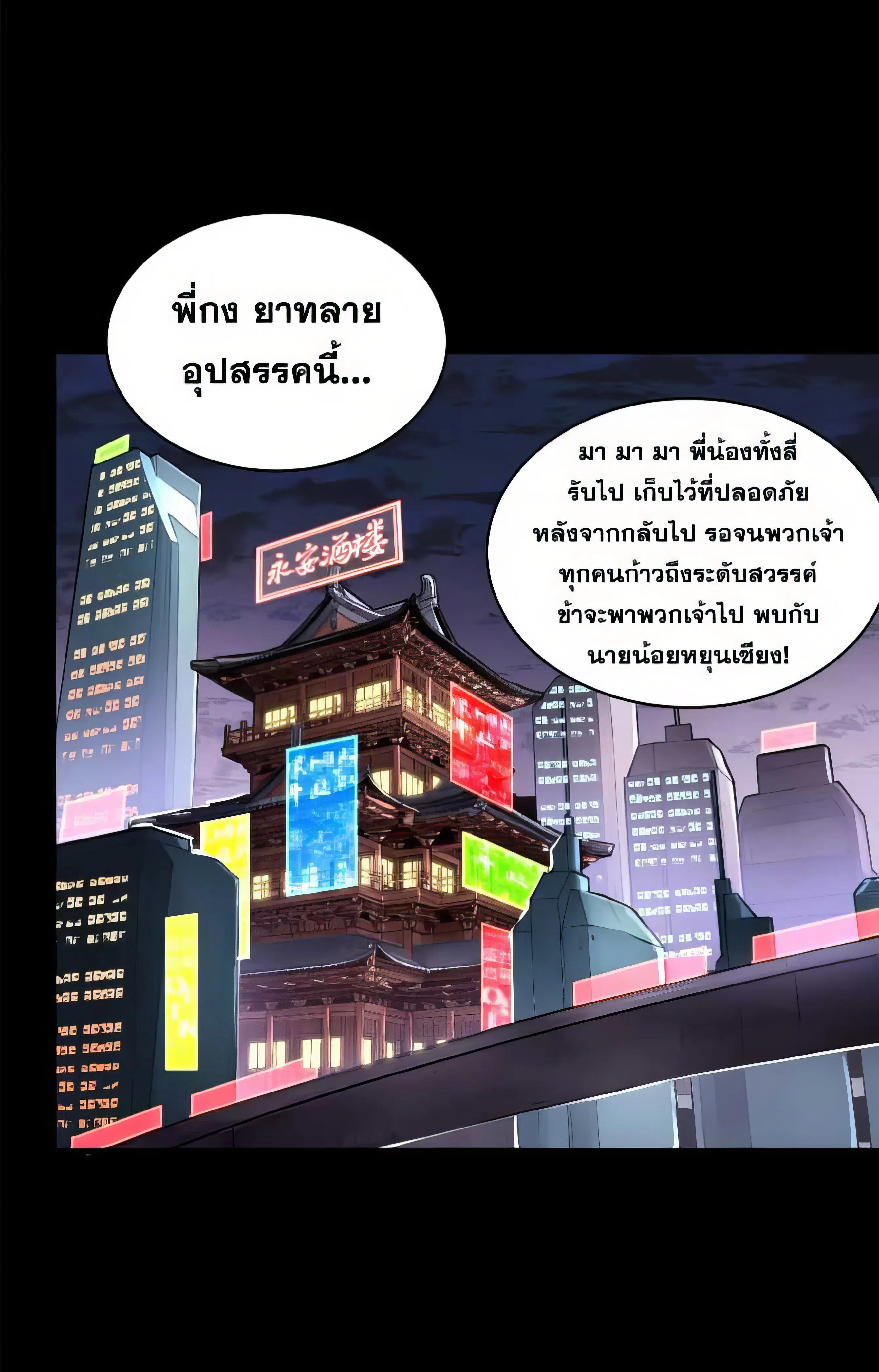 Legend of Star General ตอนที่ 178 หน้า 11