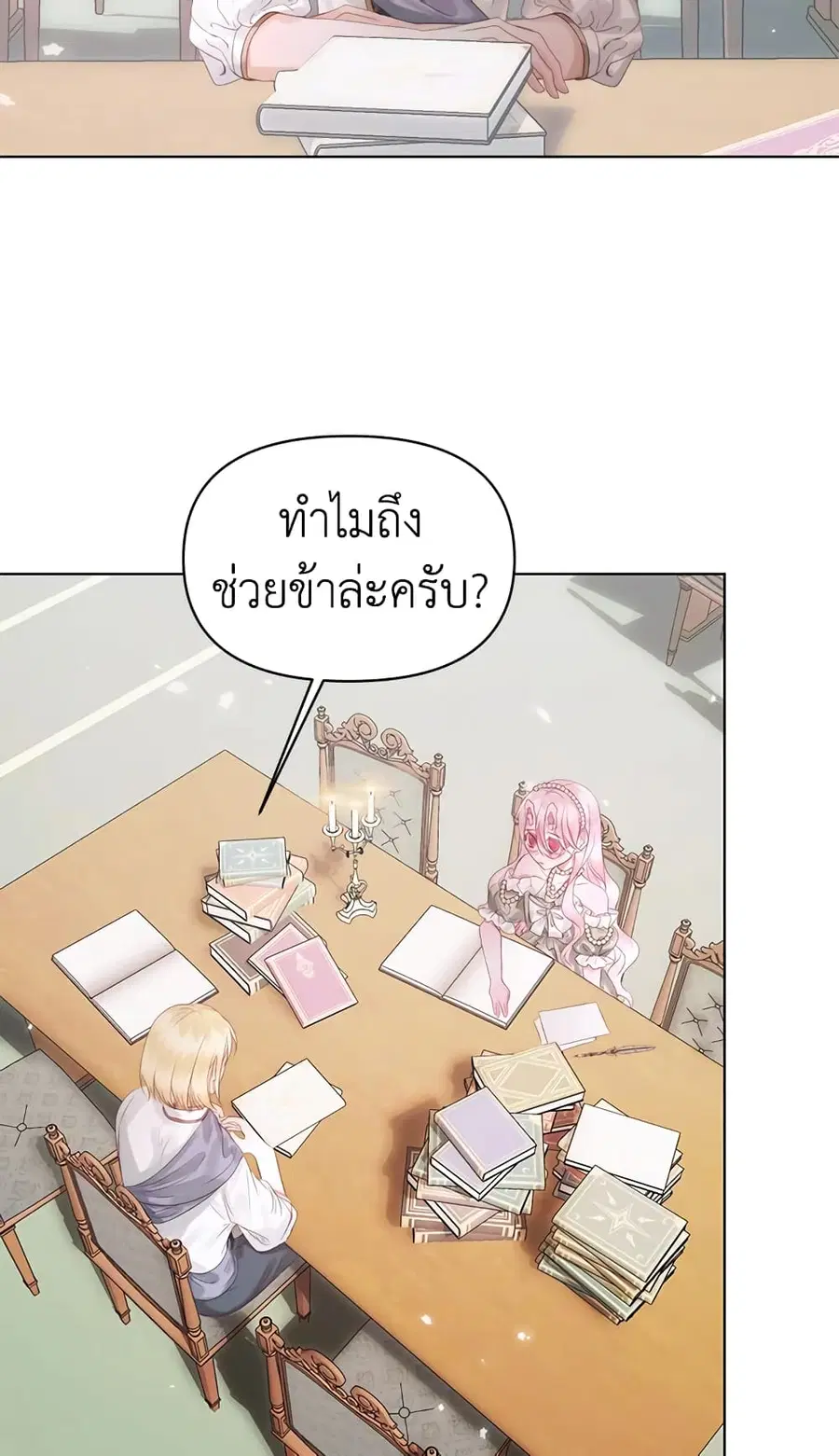 Becoming The Villain’s Family ตอนที่ 31 หน้า 33