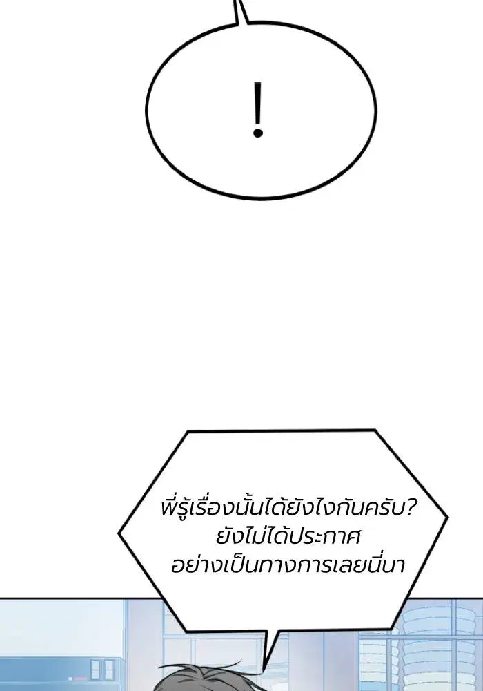 King of the Octagon ตอนที่ 97 หน้า 50