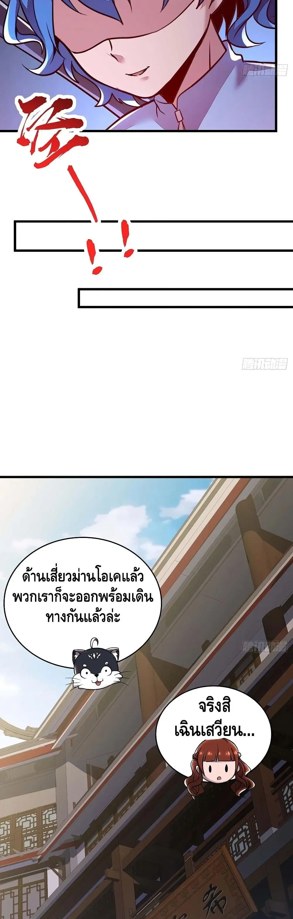 Undead King Beyond ตอนที่ 70 หน้า 22