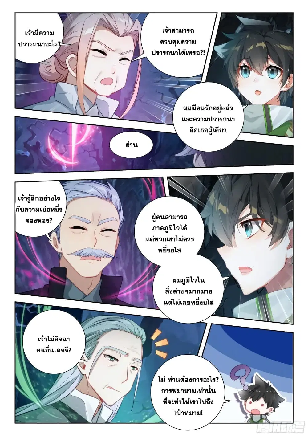 Douluo Dalu IV: Zhongji Douluo ตอนที่ 378 หน้า 11