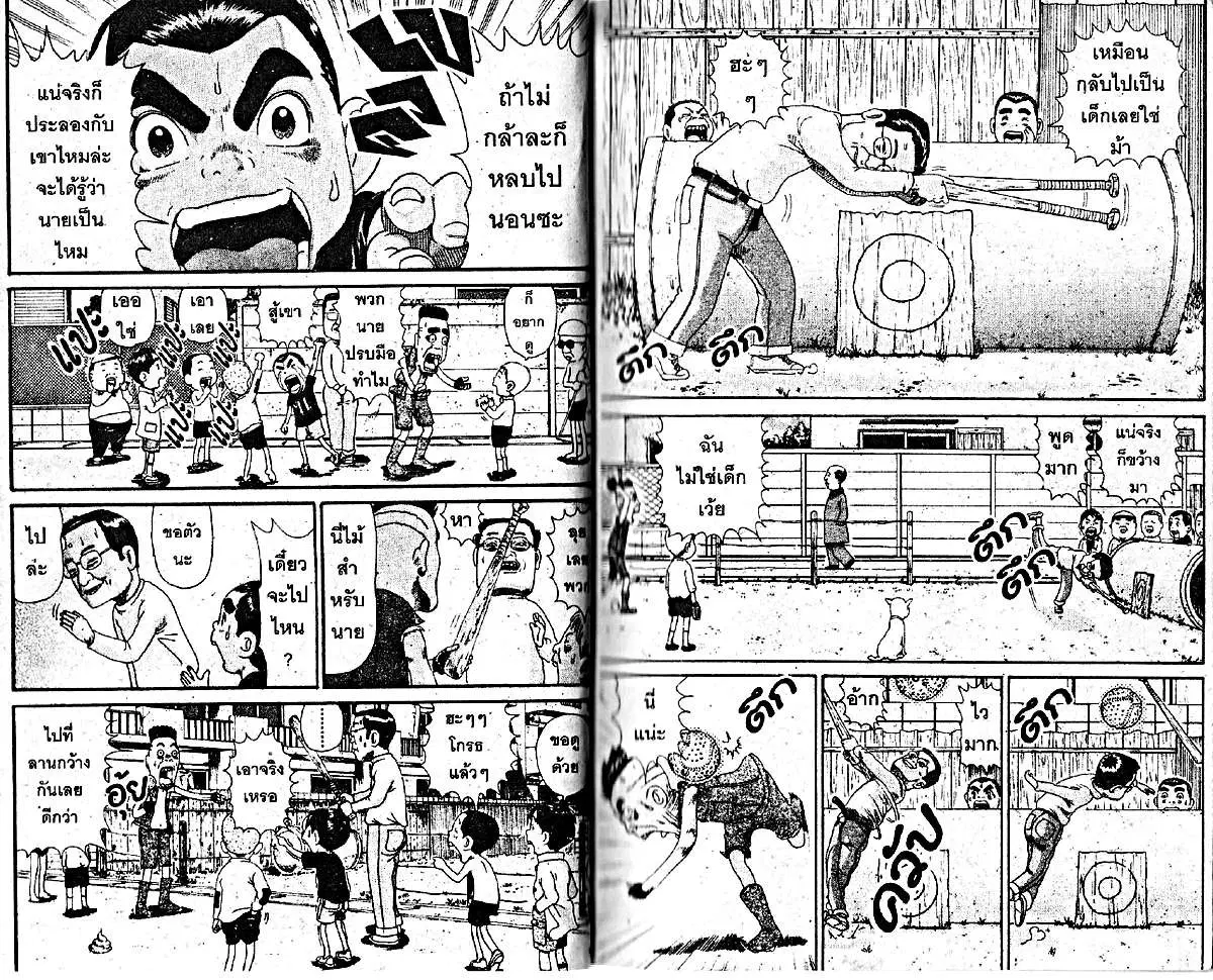 Urayasu Tekkin Kazoku ตอนที่ 30 หน้า 5