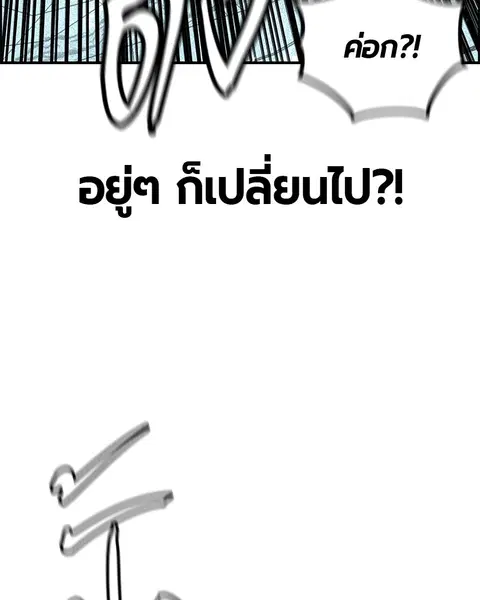 Jungle Juice ตอนที่ 53 หน้า 63