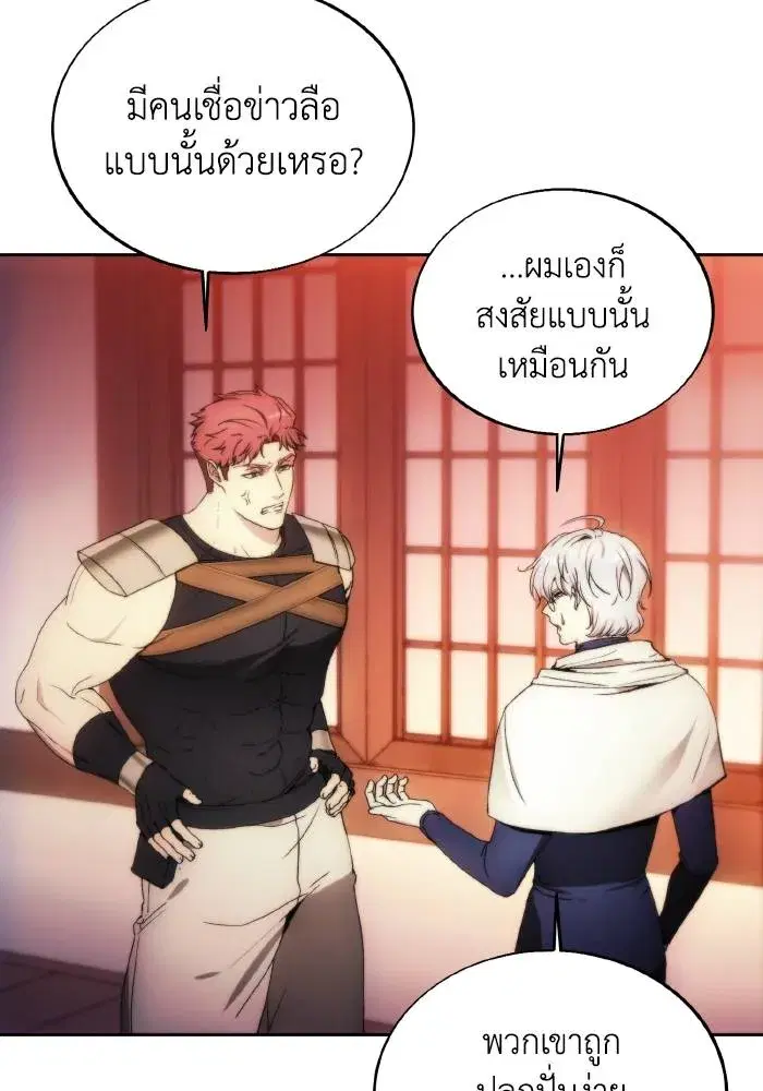 How to Live as a Villain ตอนที่ 87 หน้า 79