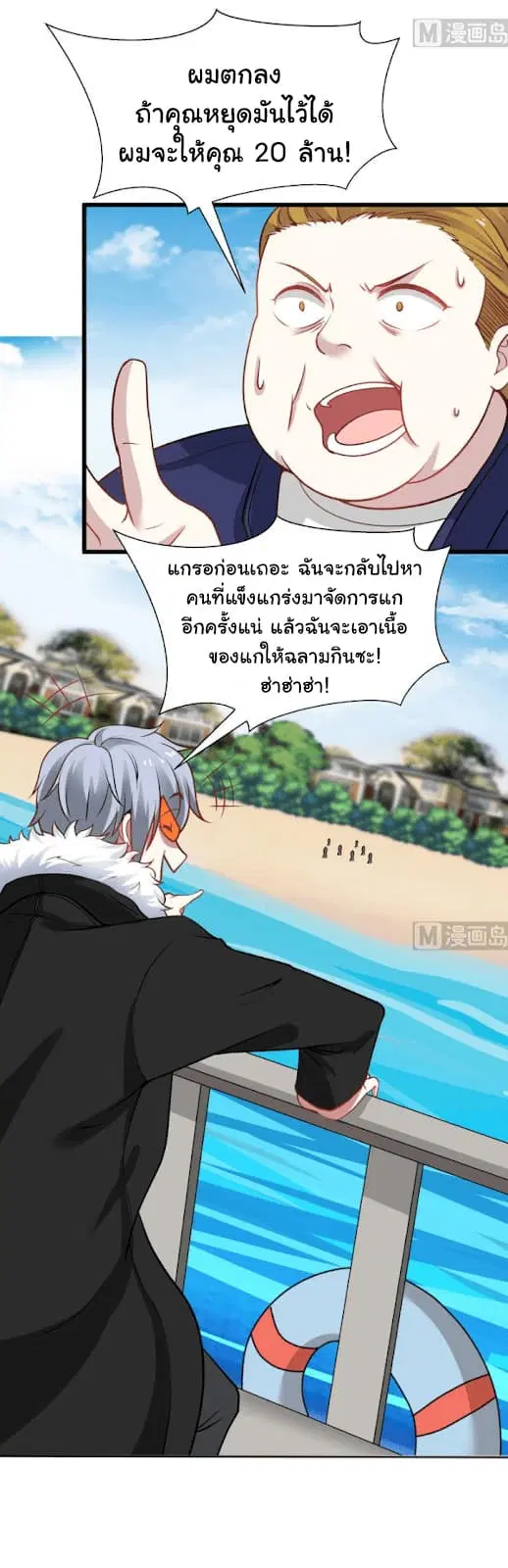 I Have a Dragon in My Body ตอนที่ 70 หน้า 10