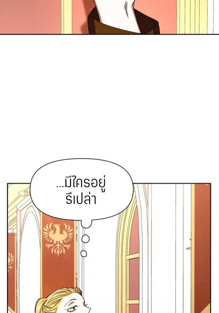 Your Throne ตอนที่ 19 หน้า 149