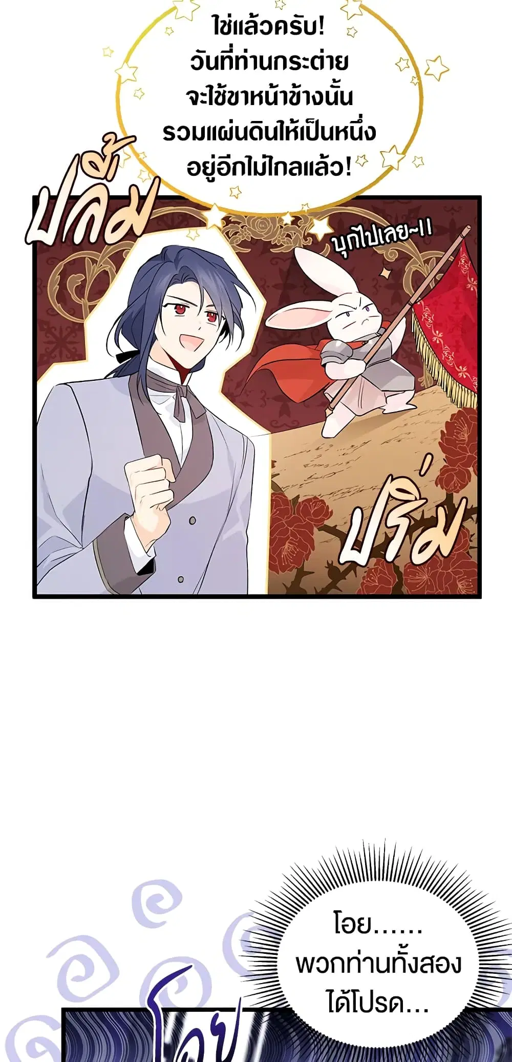 The Symbiotic Relationship Between a Panther and a Rabbit ตอนที่ 47 หน้า 23