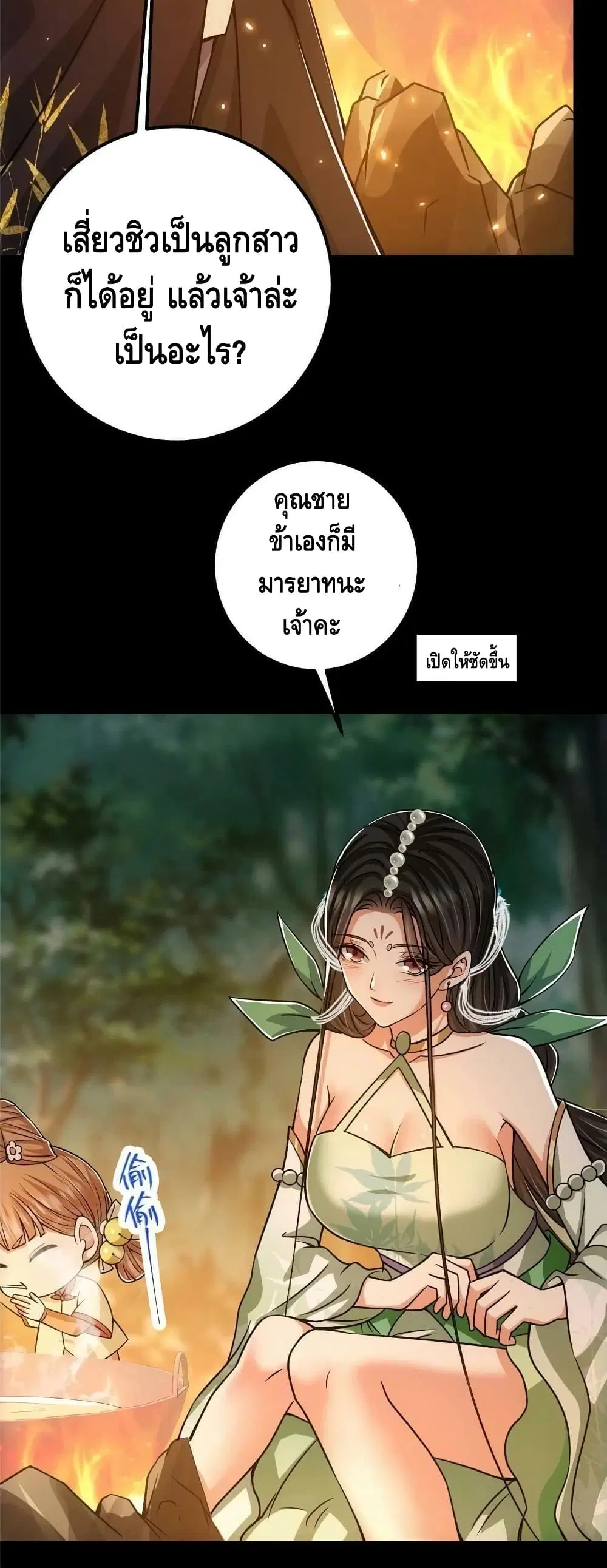 Keep A Low Profile ตอนที่ 112 หน้า 23