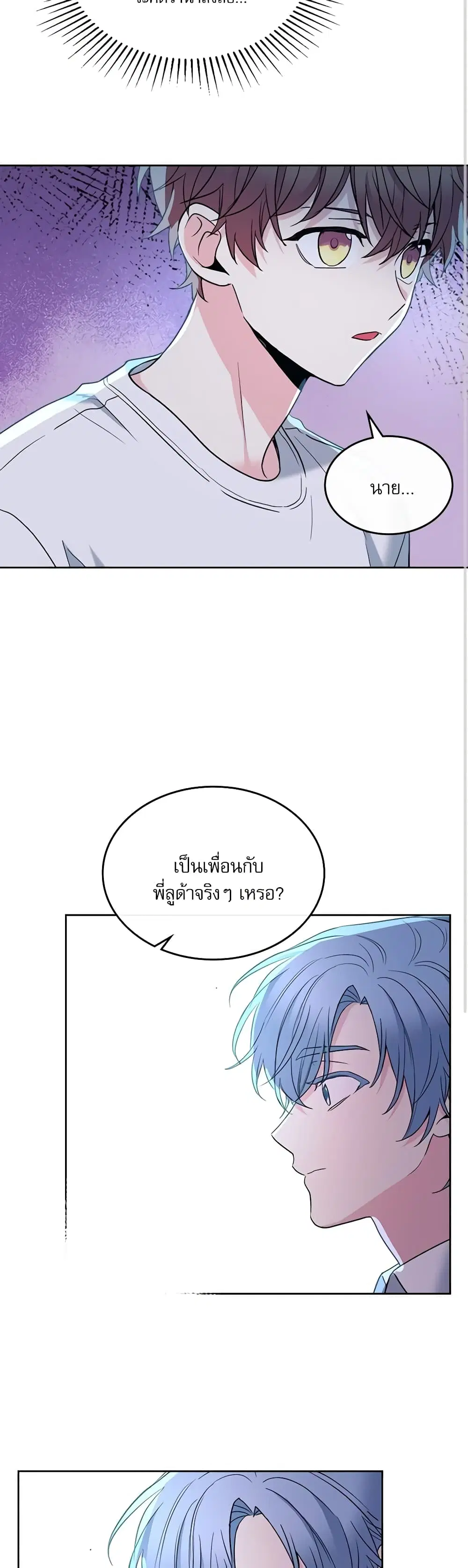 My Life as an Internet Novel ตอนที่ 151 หน้า 12