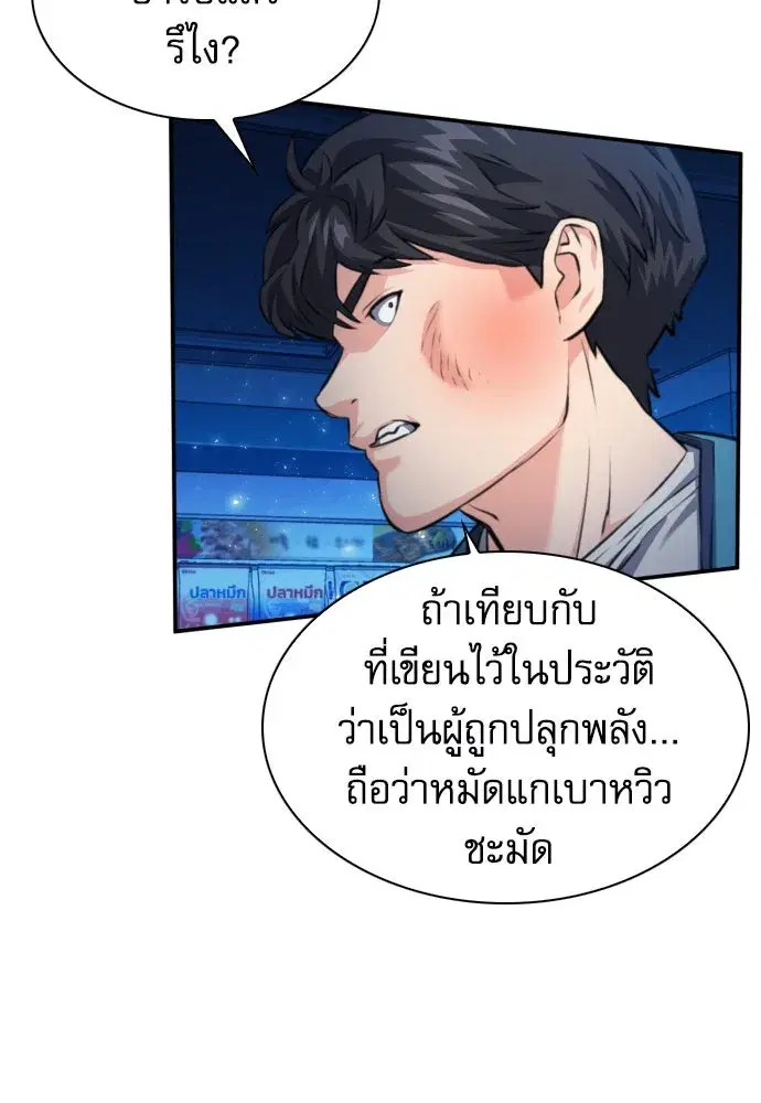 Seoul Station Druid ตอนที่ 174 หน้า 56
