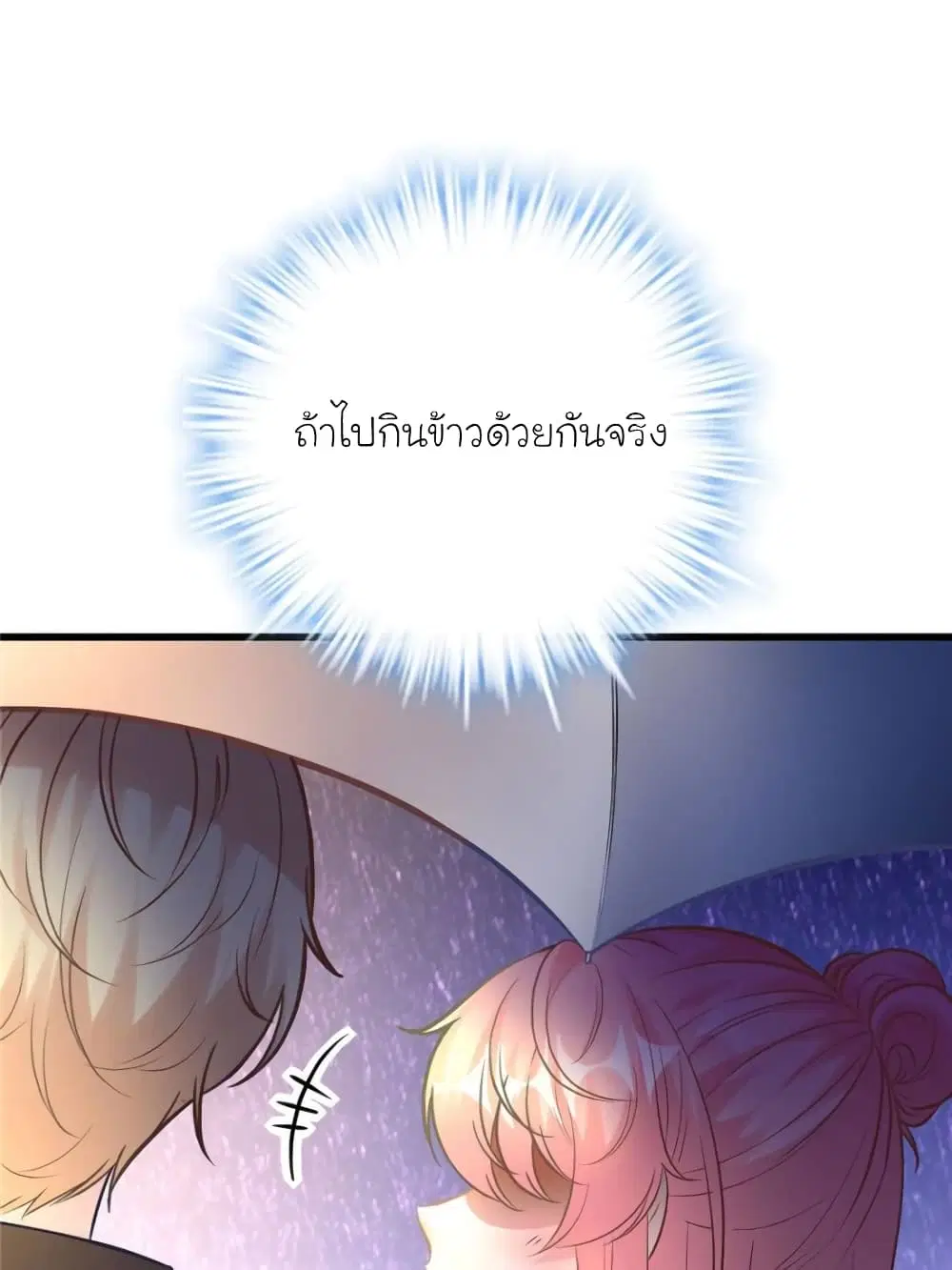 My Beautiful Time with You ตอนที่ 190 หน้า 19