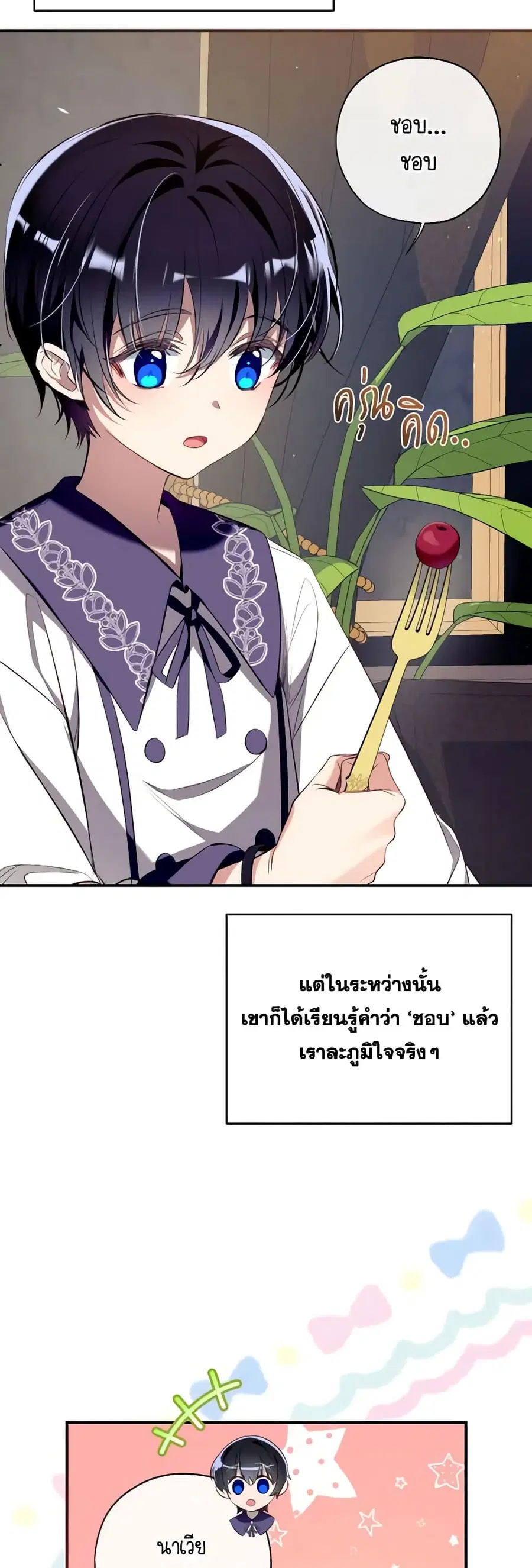 Can We Become a Family? ตอนที่ 91 หน้า 15