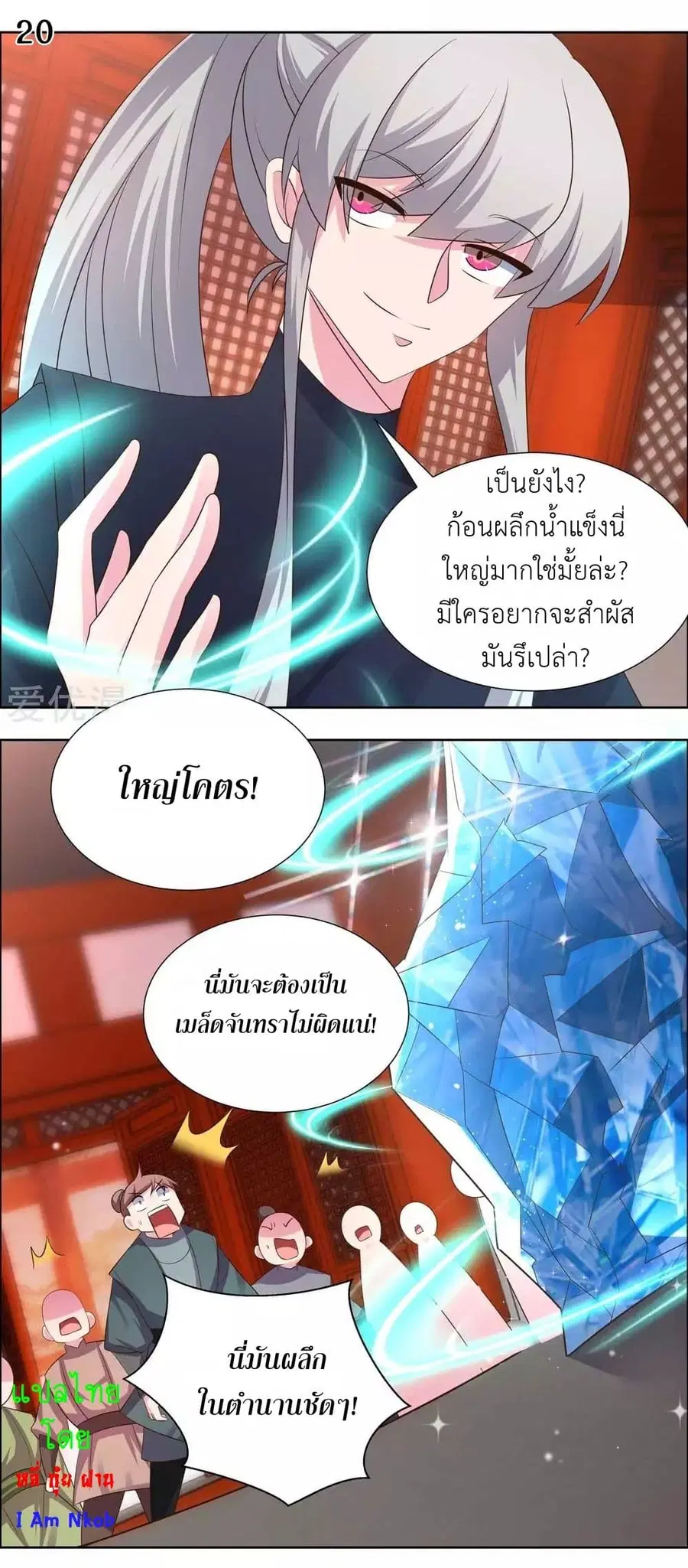 Above All Gods ตอนที่ 167 หน้า 22
