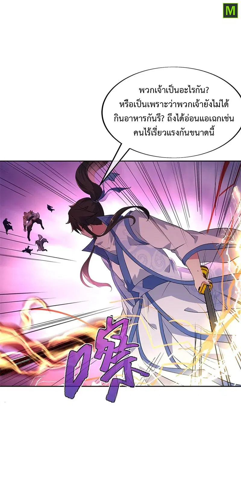 Peerless Battle Spirit ตอนที่ 190 หน้า 11