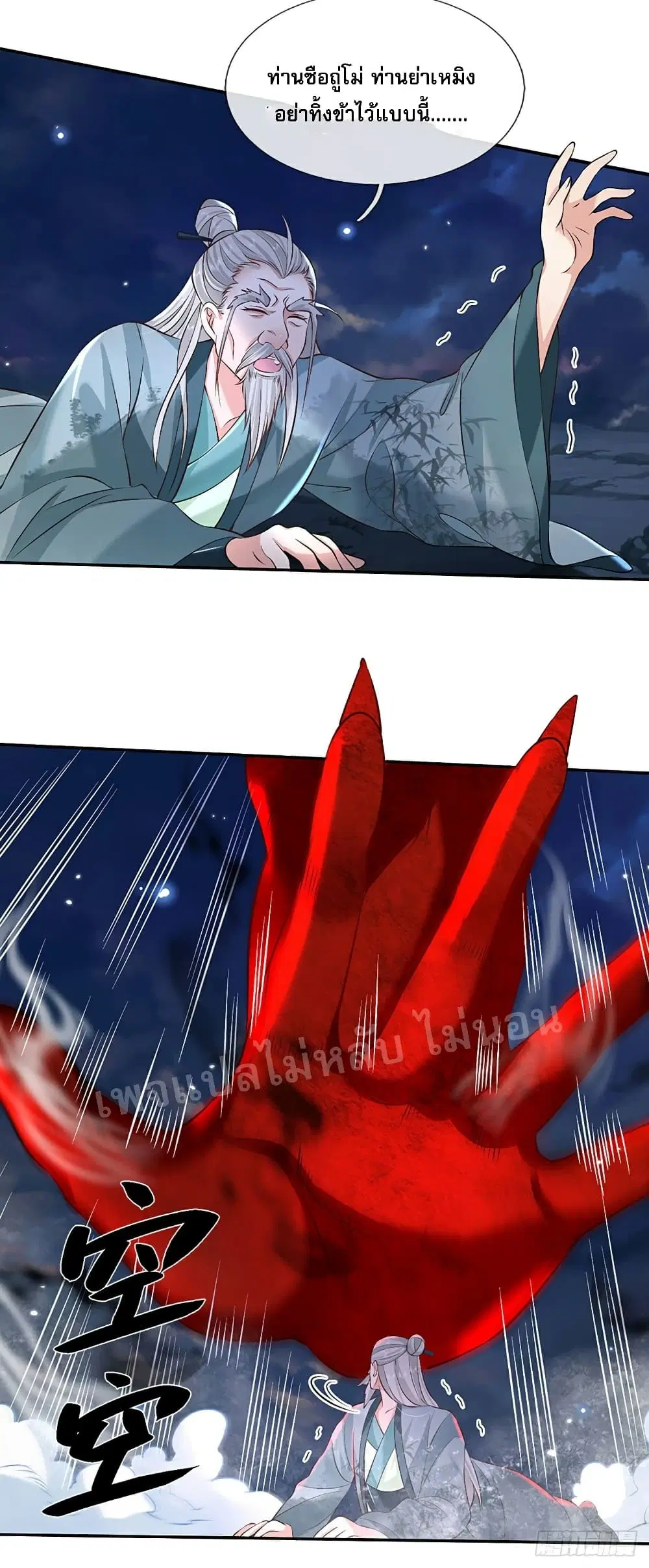 Royal God of War, Rising Dragon ตอนที่ 74 หน้า 26