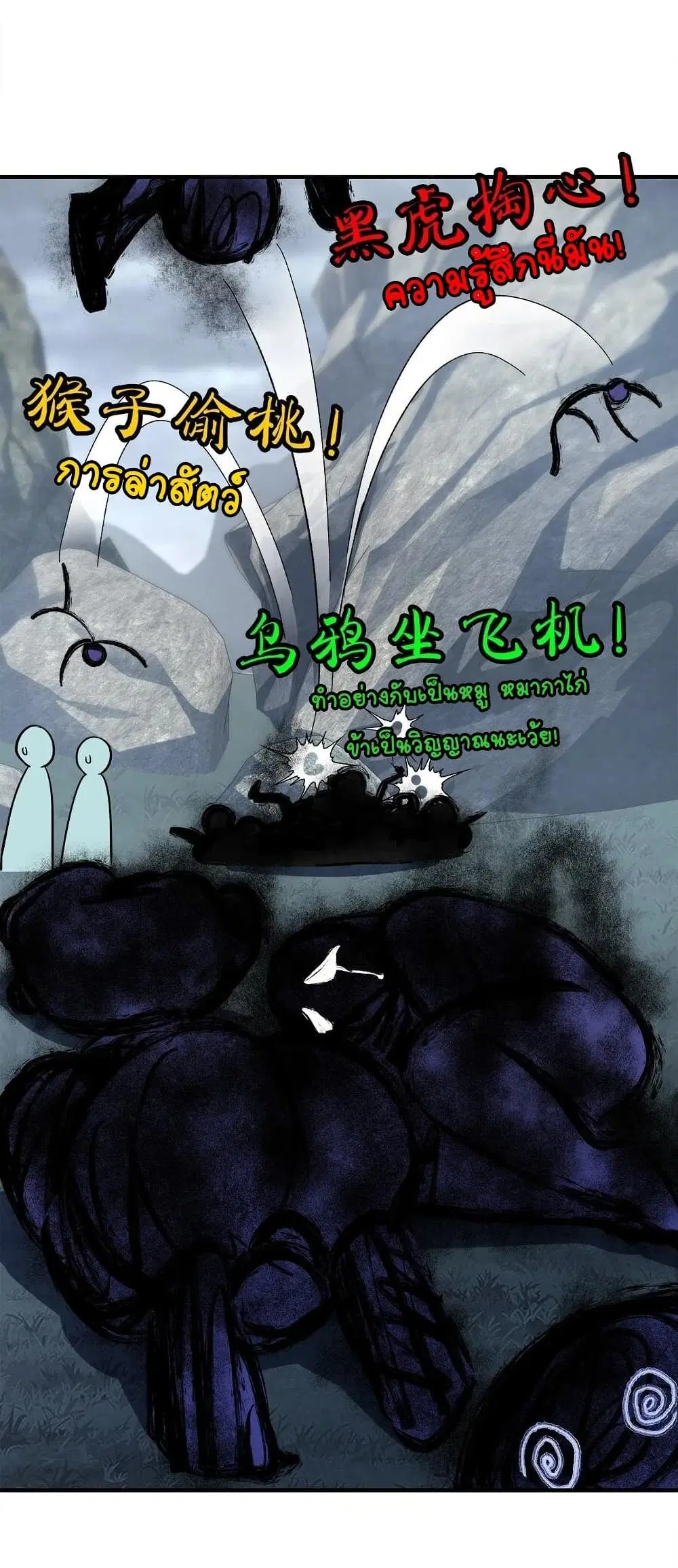 The Martial Emperor’s Life After Seclusion ตอนที่ 21 หน้า 31