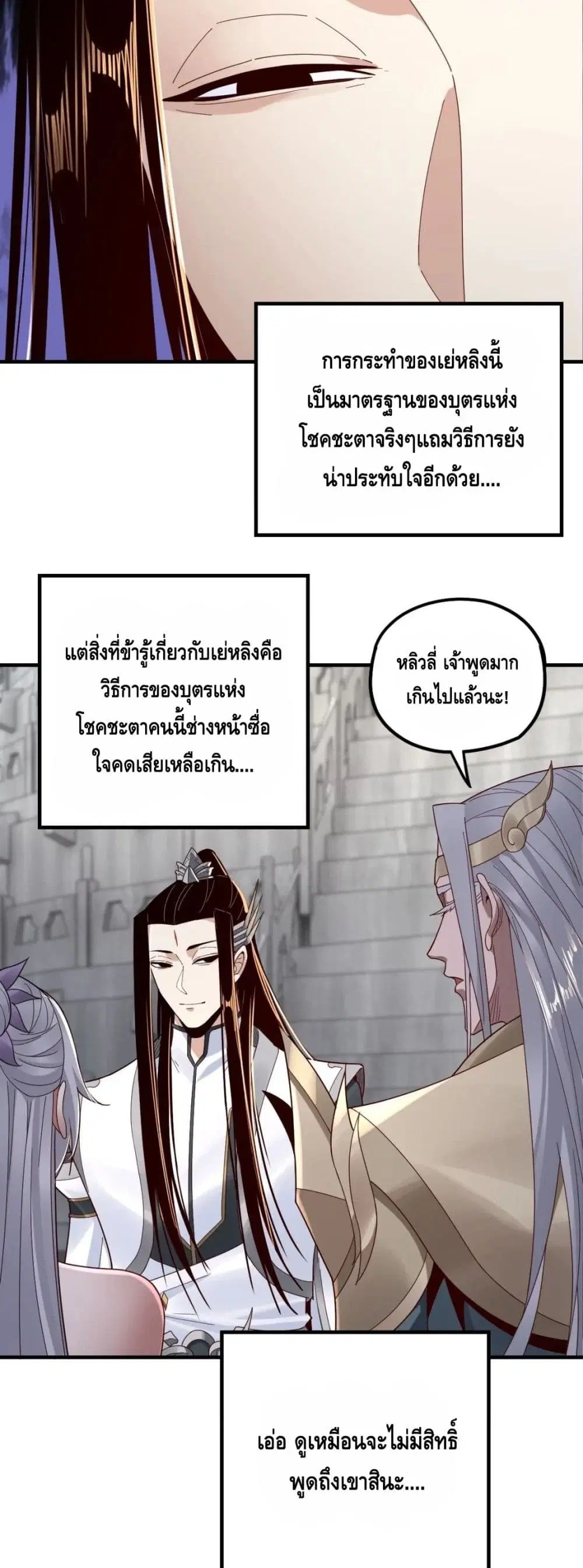 Villain is here ตอนที่ 43 หน้า 15