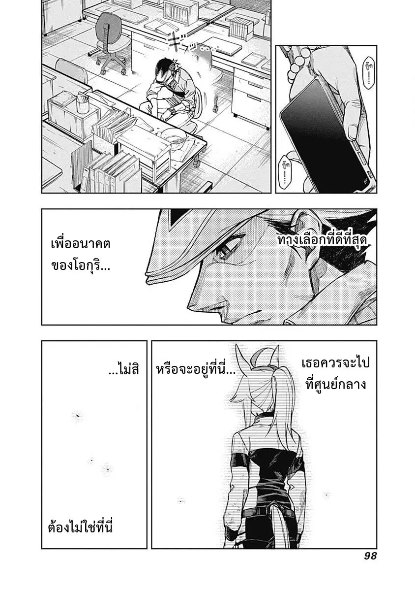 Uma Musume: Cinderella Gray ตอนที่ 12 หน้า 14