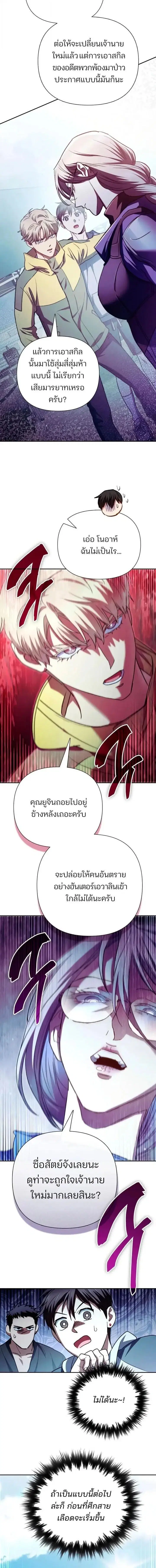 The S-Classes That I Raised (My S-Class Hunters) ตอนที่ 158 หน้า 20