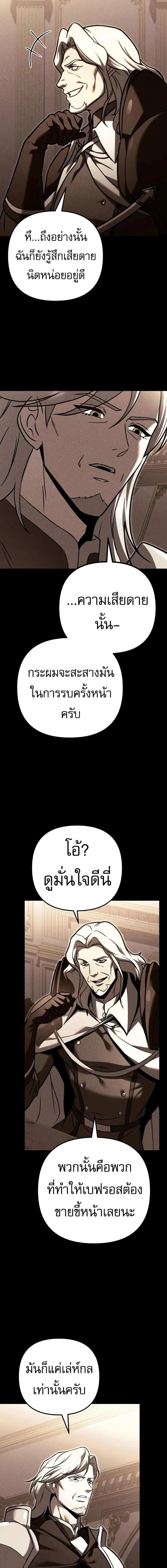 Regressor of the Fallen Family เพลิงสงครามหวนจุติ ตอนที่ 84 หน้า 15
