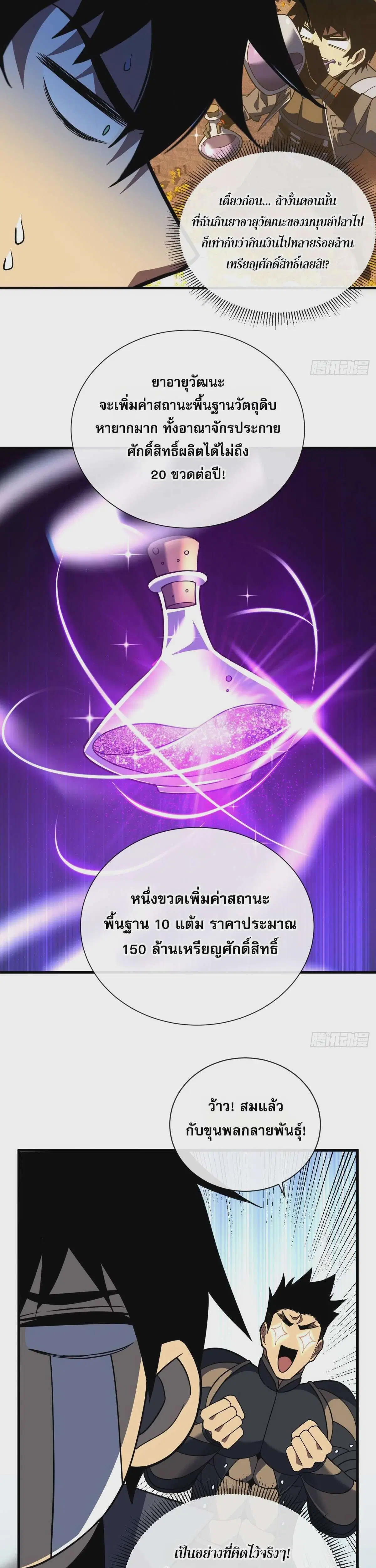 The Lord of Wheel of Destiny ตอนที่ 68 หน้า 11