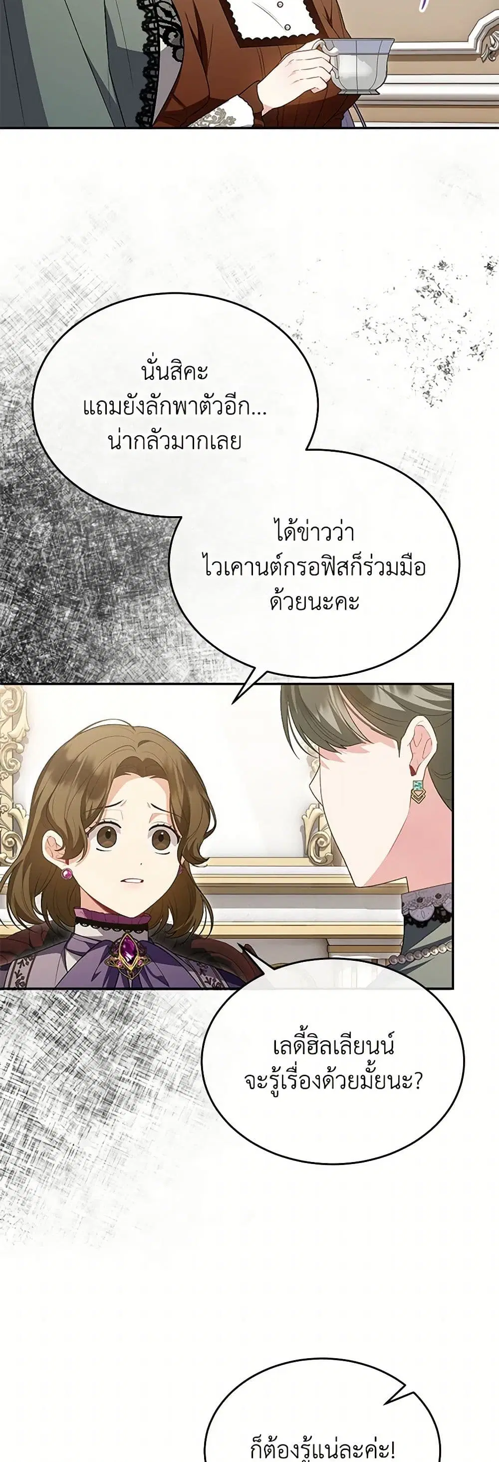 The Real Daughter Is Back ตอนที่ 123 หน้า 25