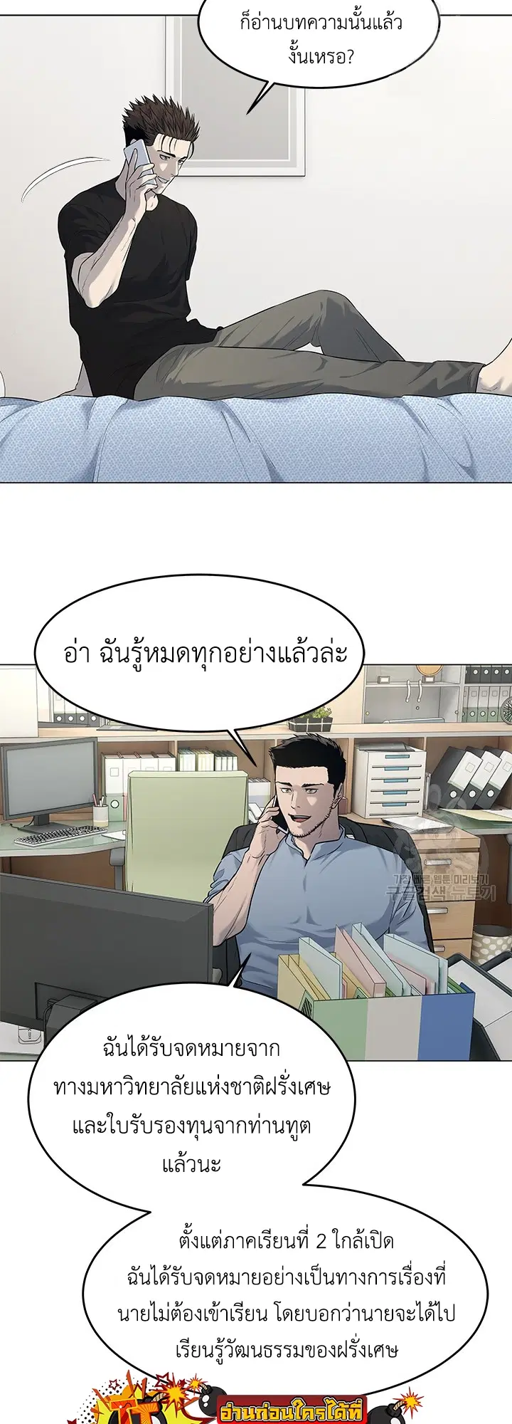 God of Blackfield ตอนที่ 184 หน้า 23