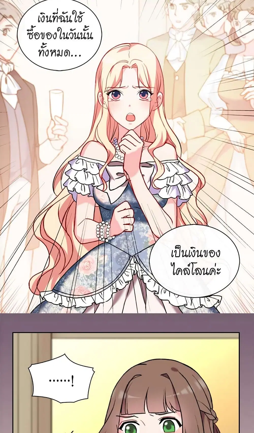 What It Takes to be a Villainess ตอนที่ 24 หน้า 14