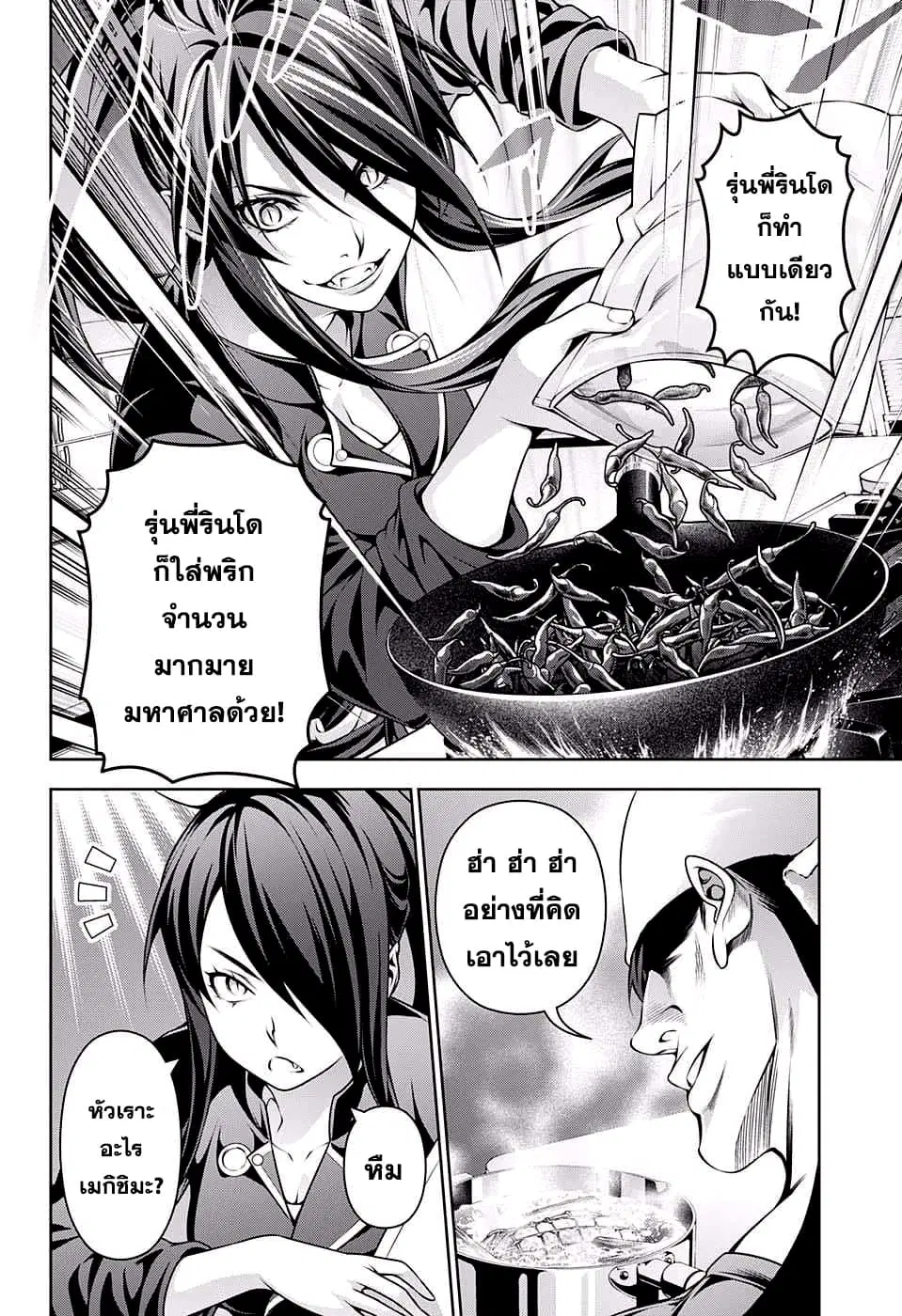 Shokugeki no Soma ตอนที่ 221 หน้า 14