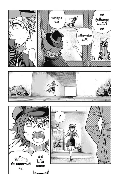 Uma Musume: Cinderella Gray ตอนที่ 102 หน้า 17
