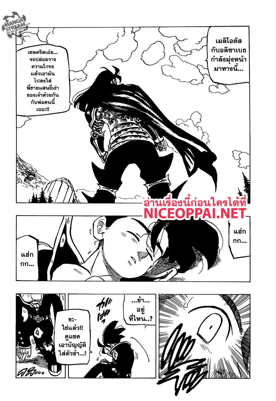Nanatsu no Taizai ตอนที่ 313 หน้า 13