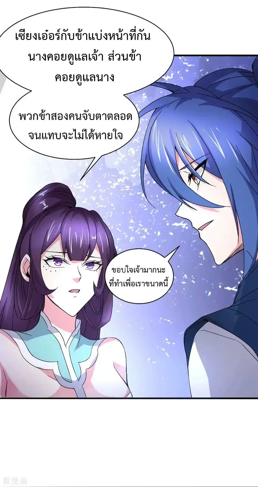 Immortal Husband on The Earth ตอนที่ 79 หน้า 14