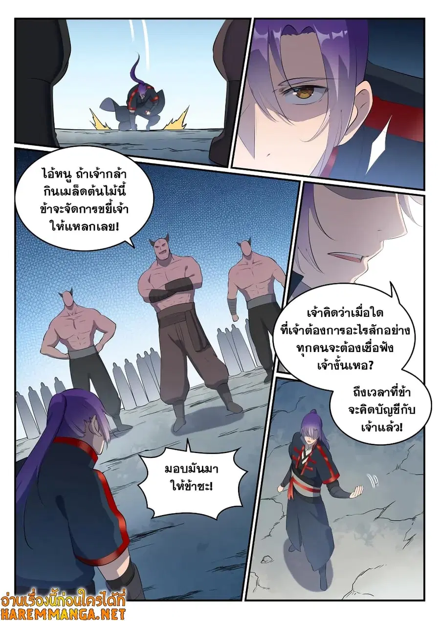 Bailian Chengshen ตอนที่ 546 หน้า 4