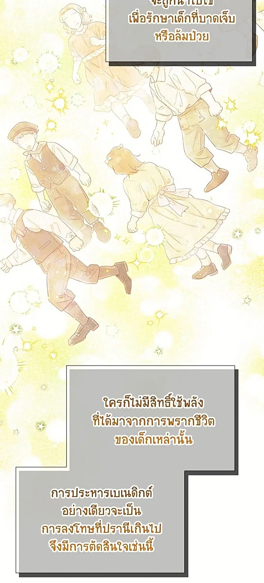 The Soulless Duchess ตอนที่ 156 หน้า 31