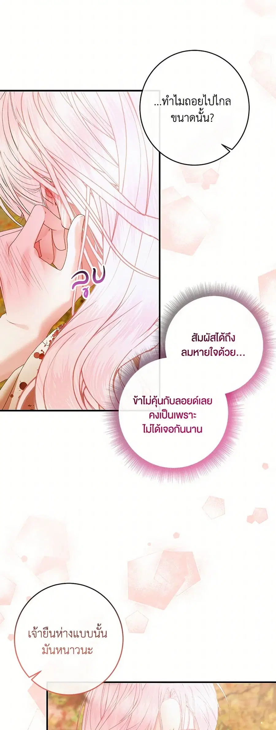 Becoming The Villain’s Family ตอนที่ 133 หน้า 5