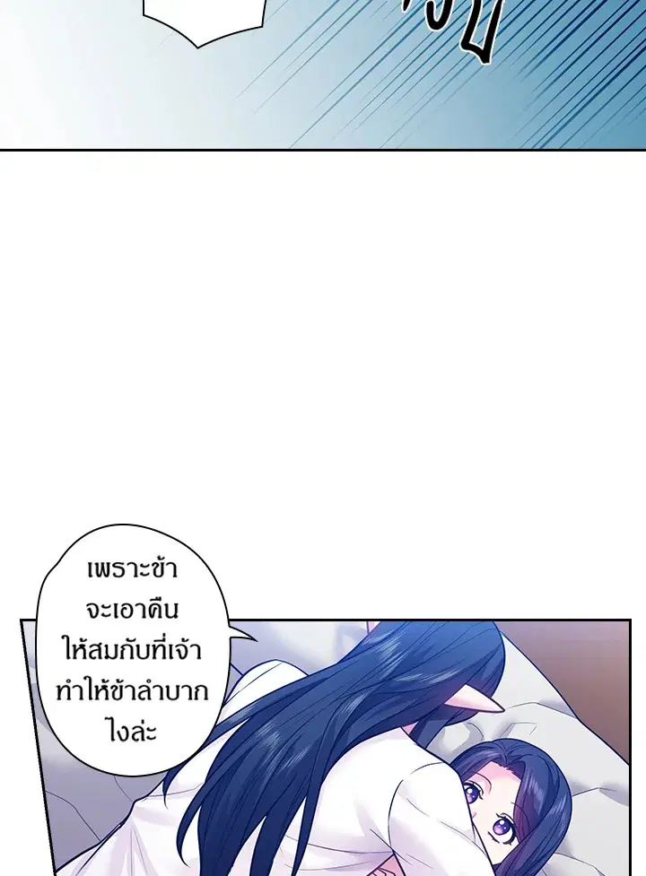 Satan’s Bride ตอนที่ 80 หน้า 21