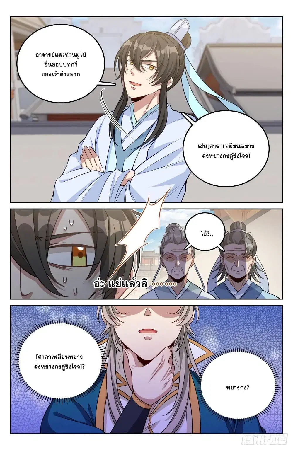 Nightwatcher ตอนที่ 38 หน้า 4